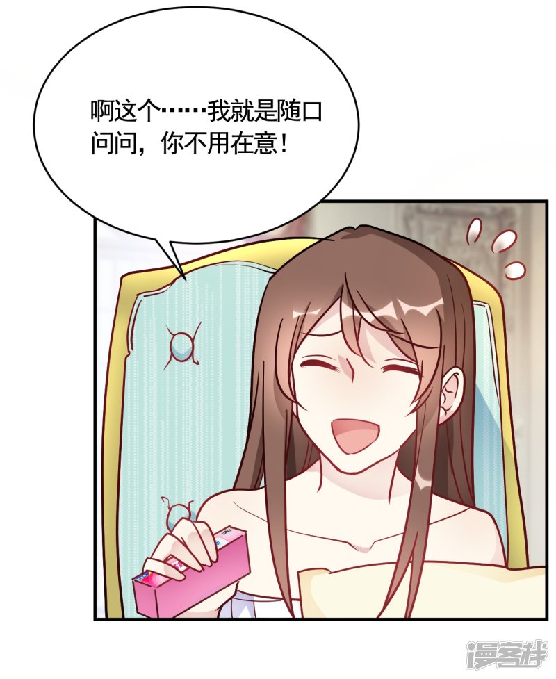 🍘我成了科学家的恋爱实验品 第48话 只为了孩子么 第7页
