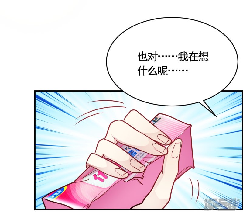 🍘我成了科学家的恋爱实验品 第48话 只为了孩子么 第9页