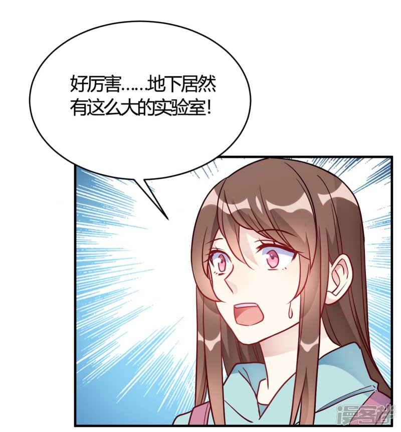🍘我成了科学家的恋爱实验品 第50话 小破楼是研究所？ 第14页