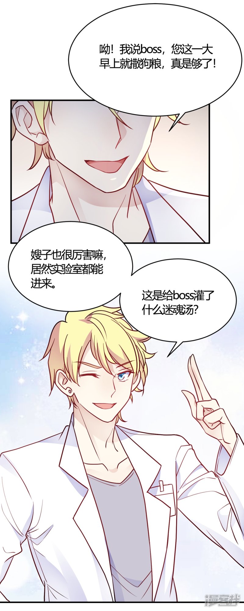 🍘我成了科学家的恋爱实验品 第50话 小破楼是研究所？ 第15页