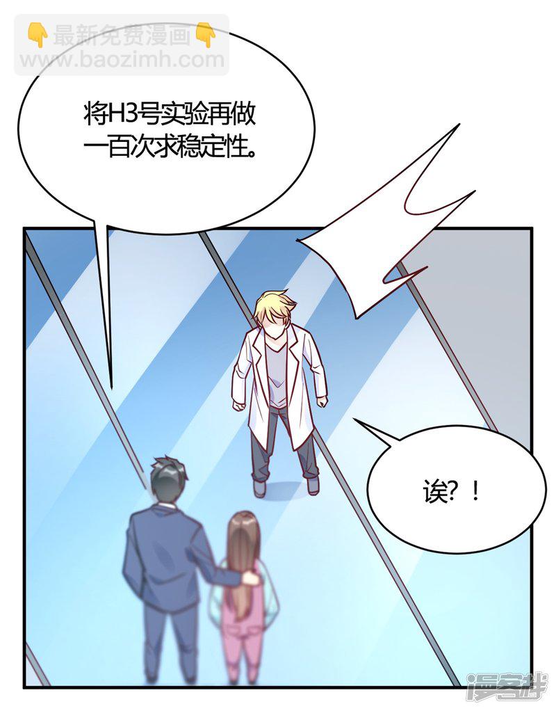 🍘我成了科学家的恋爱实验品 第50话 小破楼是研究所？ 第16页