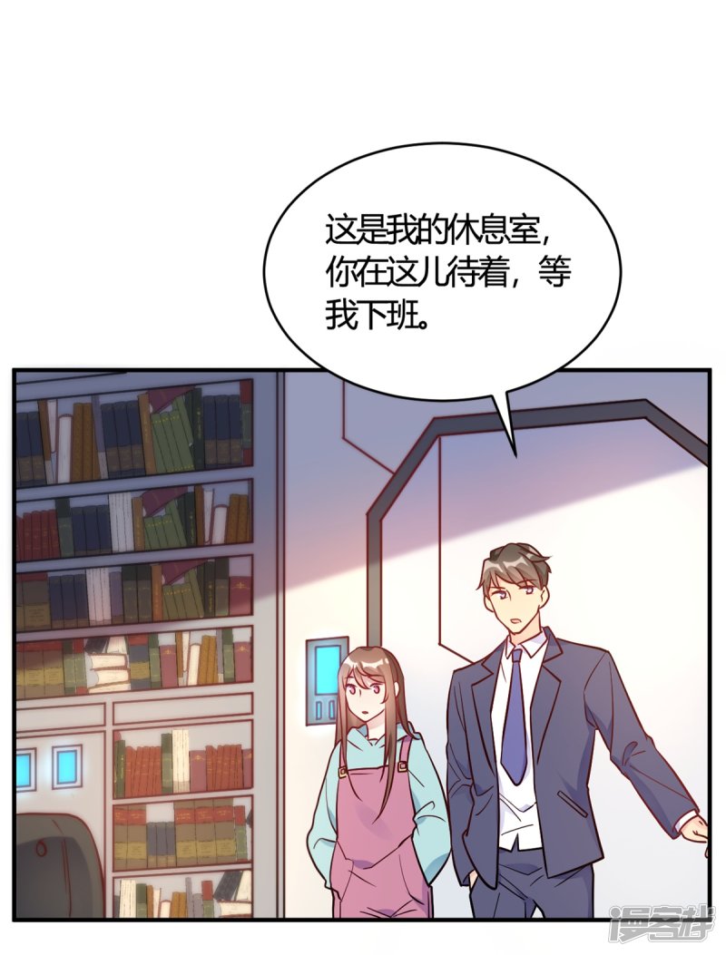 🍘我成了科学家的恋爱实验品 第50话 小破楼是研究所？ 第19页