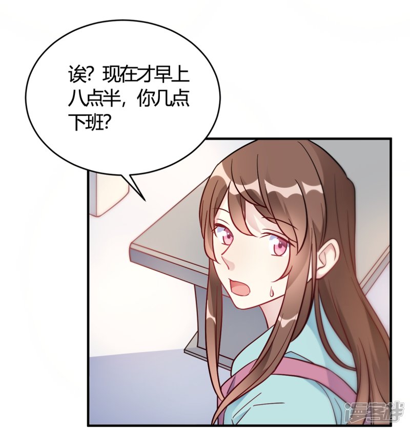 🍘我成了科学家的恋爱实验品 第50话 小破楼是研究所？ 第20页