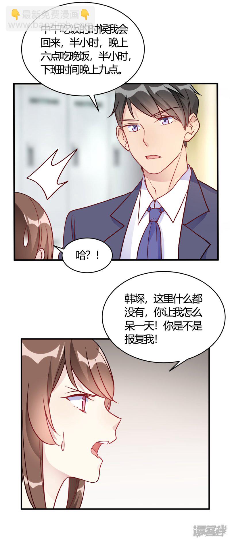 🍘我成了科学家的恋爱实验品 第50话 小破楼是研究所？ 第21页