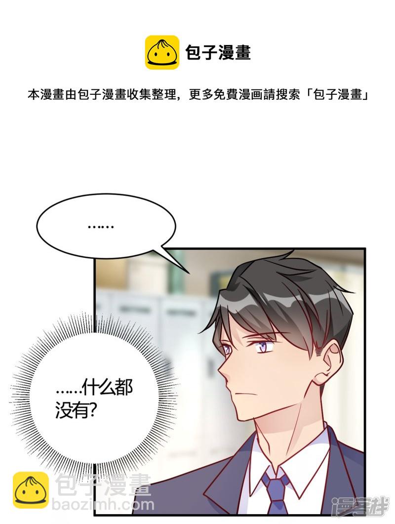 🍘我成了科学家的恋爱实验品 第50话 小破楼是研究所？ 第22页