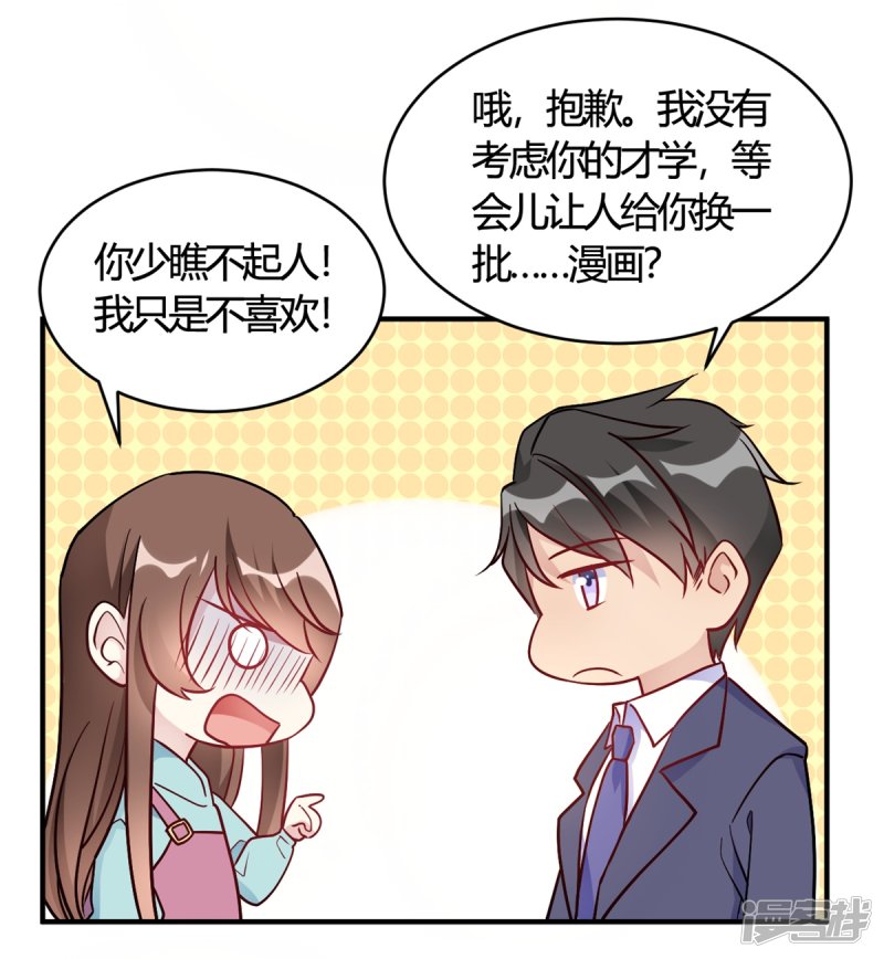 🍘我成了科学家的恋爱实验品 第50话 小破楼是研究所？ 第23页