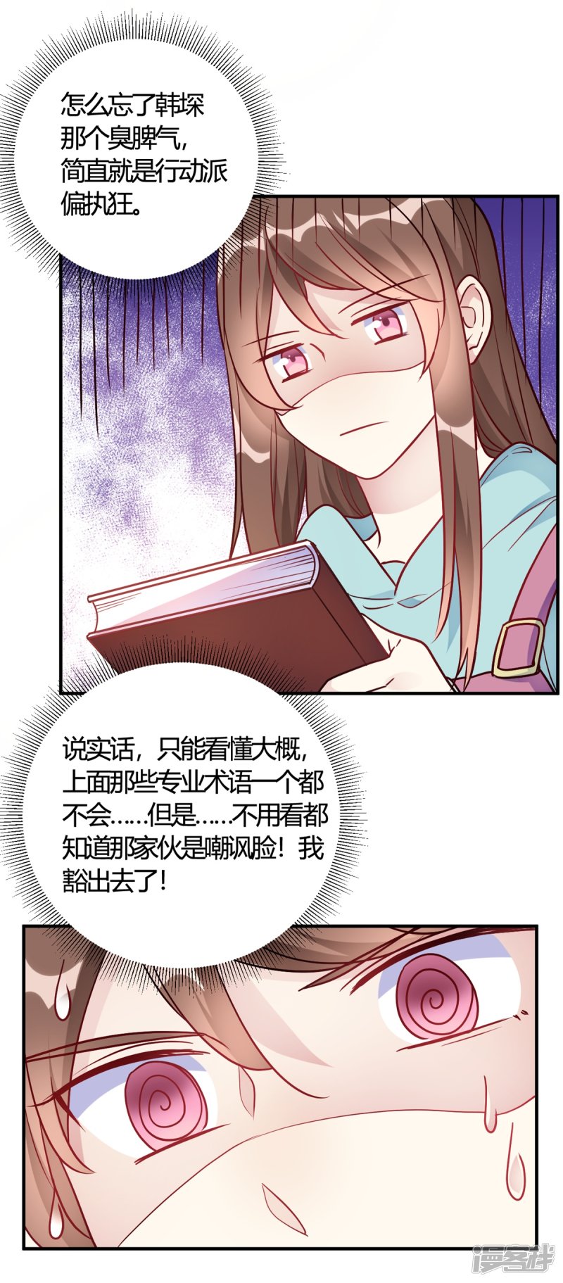 🍘我成了科学家的恋爱实验品 第50话 小破楼是研究所？ 第26页