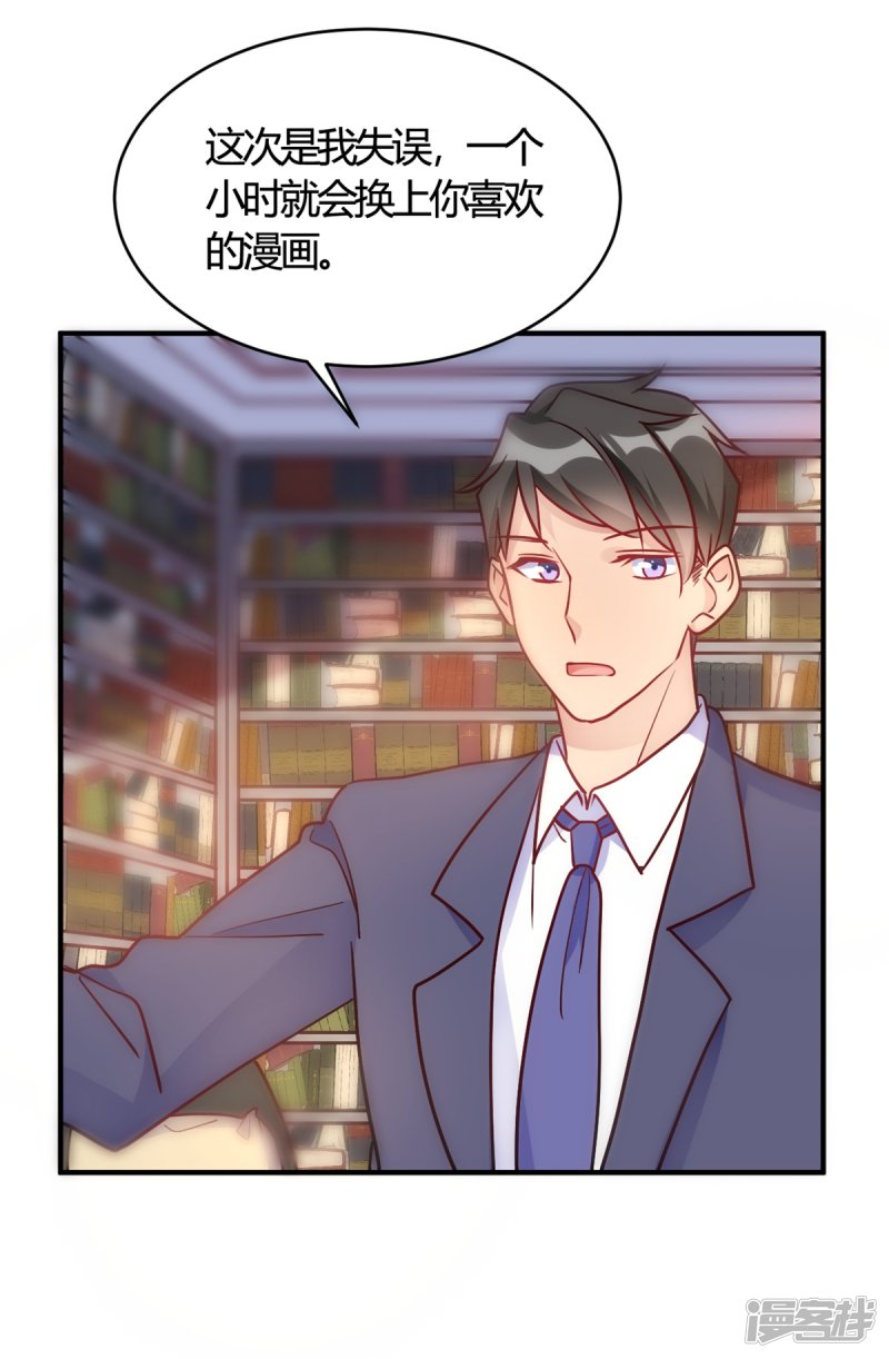 🍘我成了科学家的恋爱实验品 第50话 小破楼是研究所？ 第29页