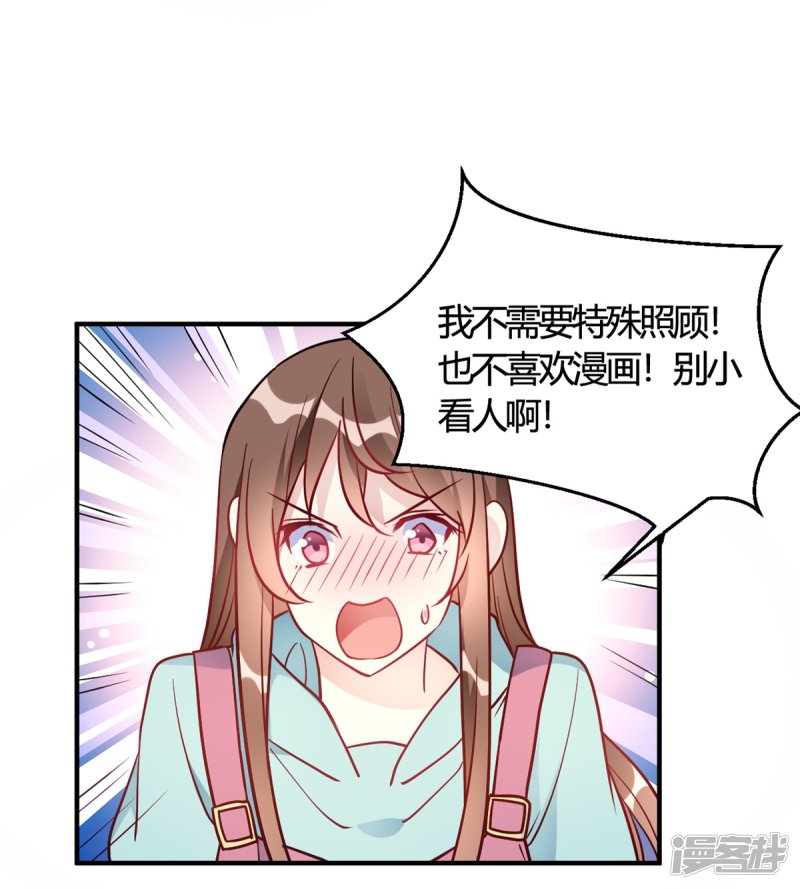 🍘我成了科学家的恋爱实验品 第50话 小破楼是研究所？ 第30页