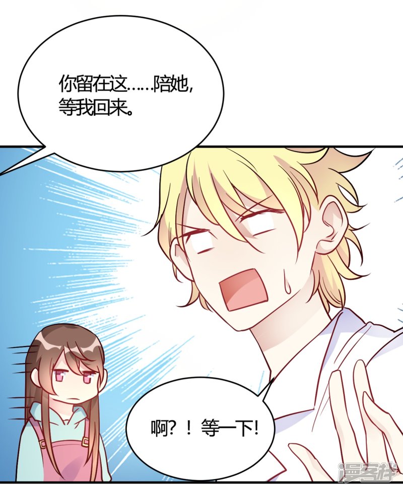 🍘我成了科学家的恋爱实验品 第50话 小破楼是研究所？ 第33页
