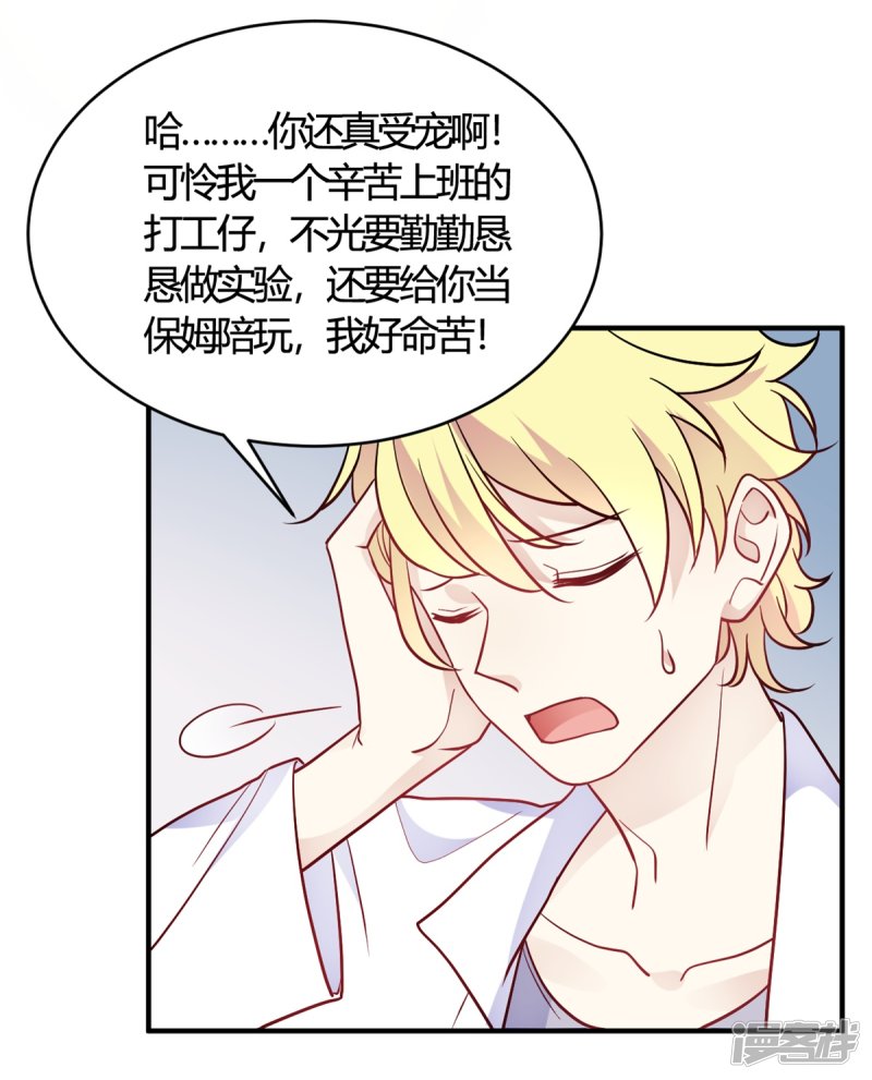 🍘我成了科学家的恋爱实验品 第50话 小破楼是研究所？ 第34页