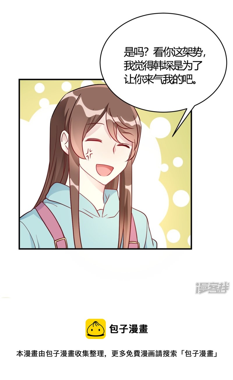 🍘我成了科学家的恋爱实验品 第50话 小破楼是研究所？ 第35页
