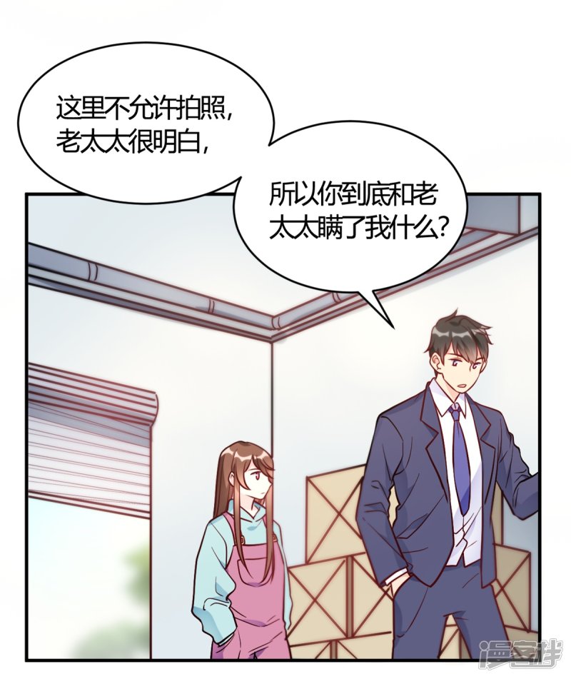 🍘我成了科学家的恋爱实验品 第50话 小破楼是研究所？ 第6页