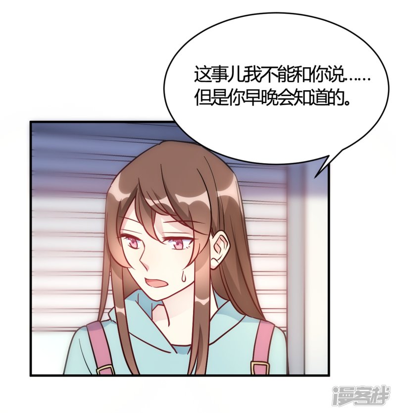 🍘我成了科学家的恋爱实验品 第50话 小破楼是研究所？ 第7页
