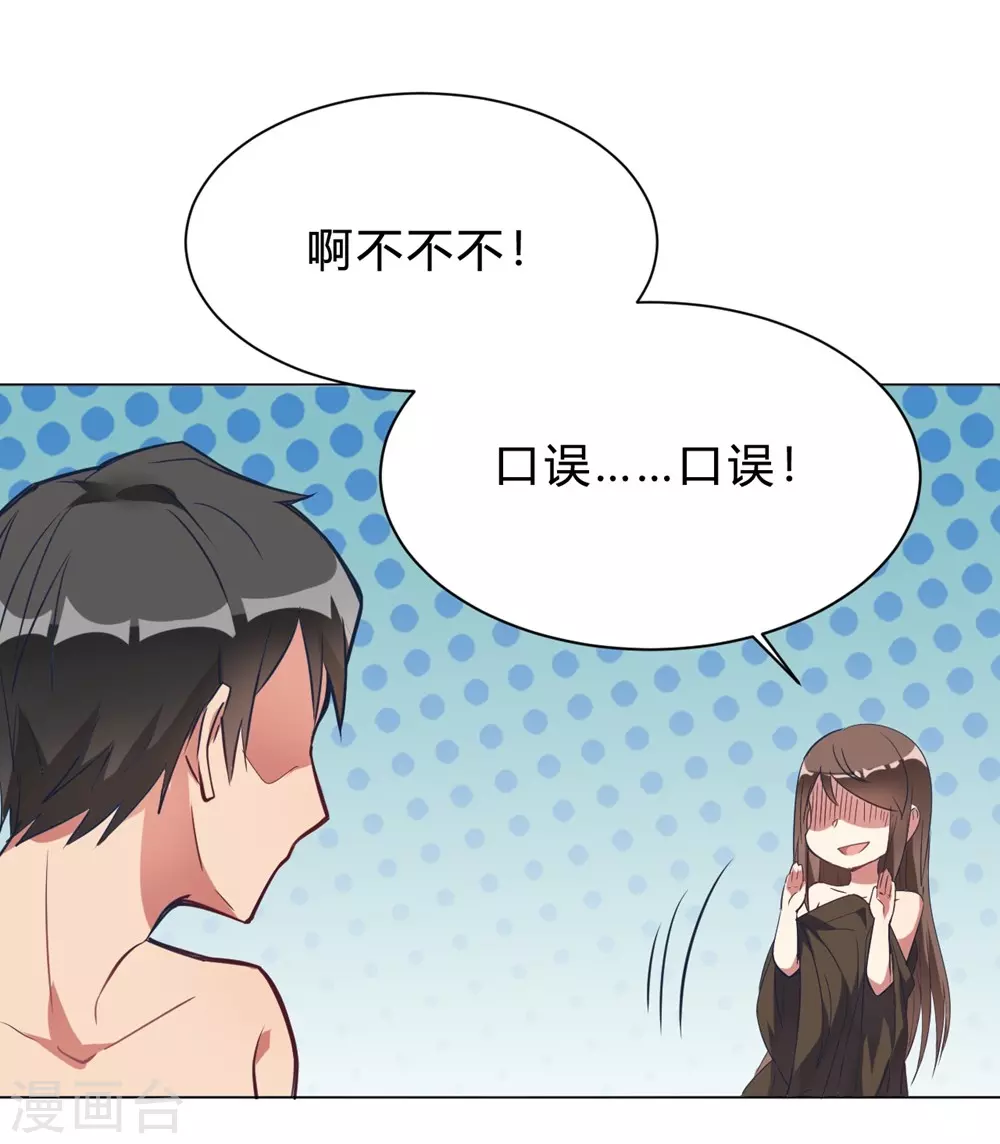 🍘我成了科学家的恋爱实验品 第6话 这事儿不用负责 第11页