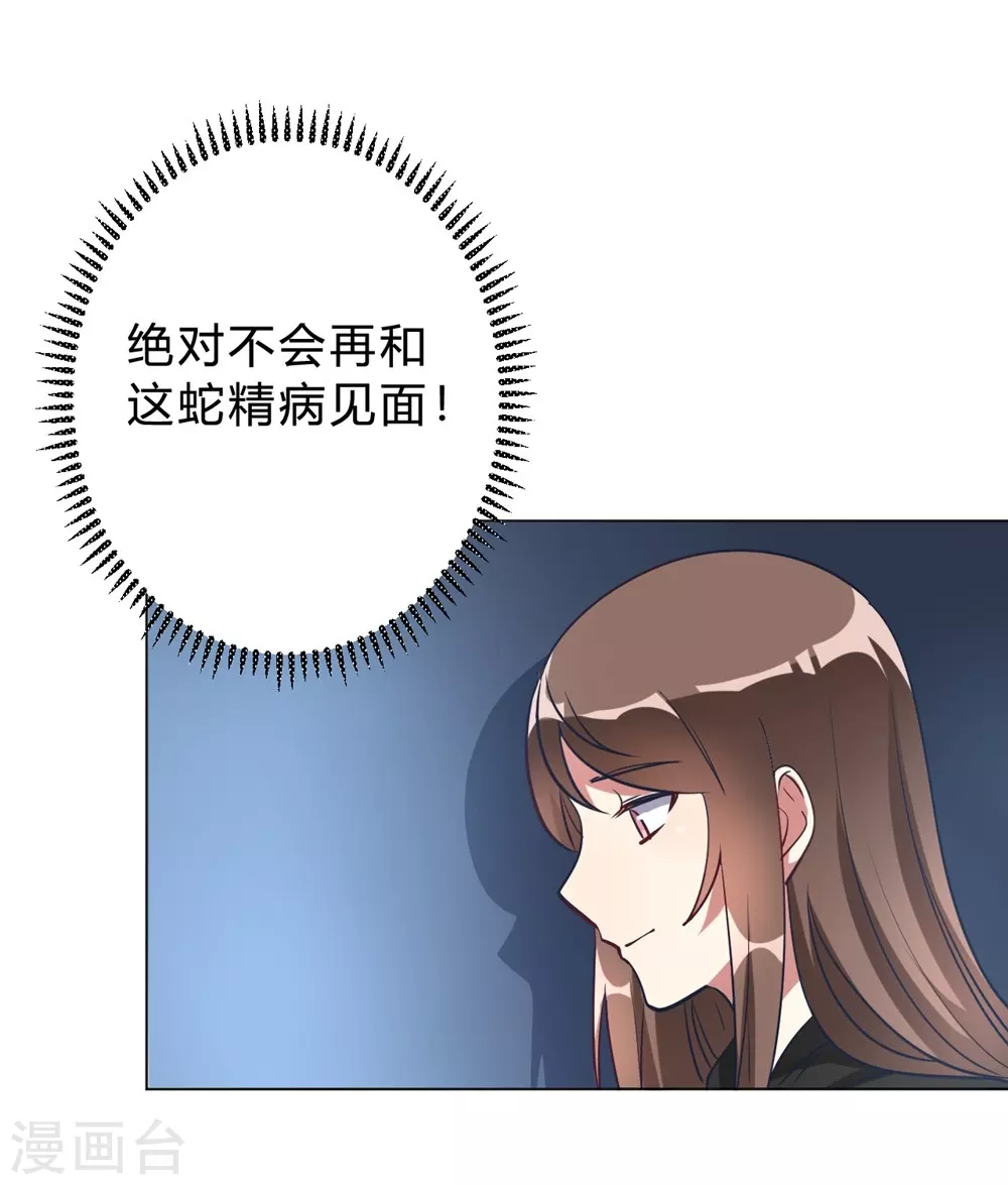 🍘我成了科学家的恋爱实验品 第6话 这事儿不用负责 第22页