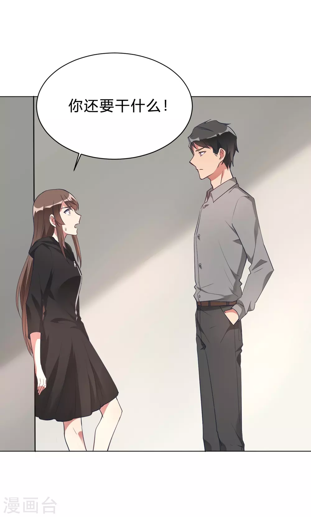 🍘我成了科学家的恋爱实验品 第6话 这事儿不用负责 第28页