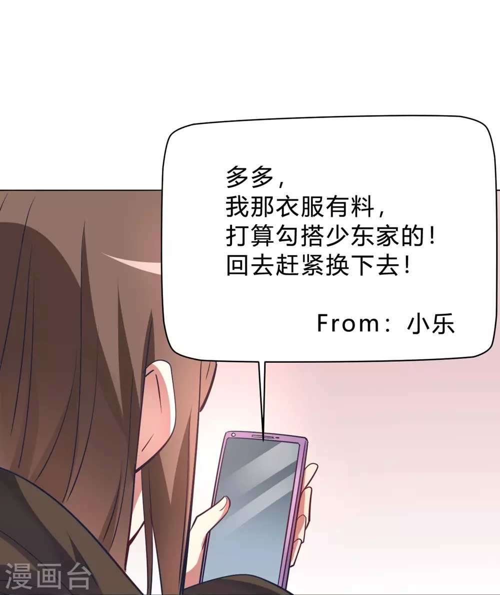 🍘我成了科学家的恋爱实验品 第6话 这事儿不用负责 第5页