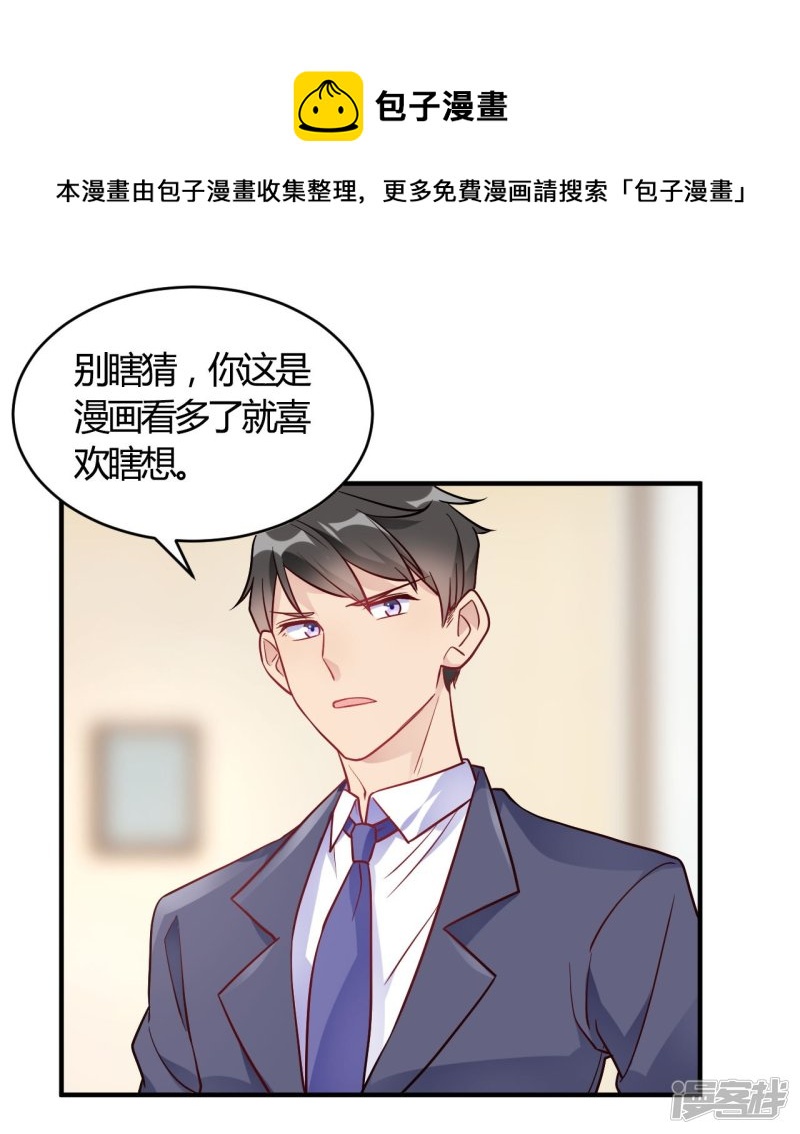 🍘我成了科学家的恋爱实验品 第52话 有人暗杀！ 第1页