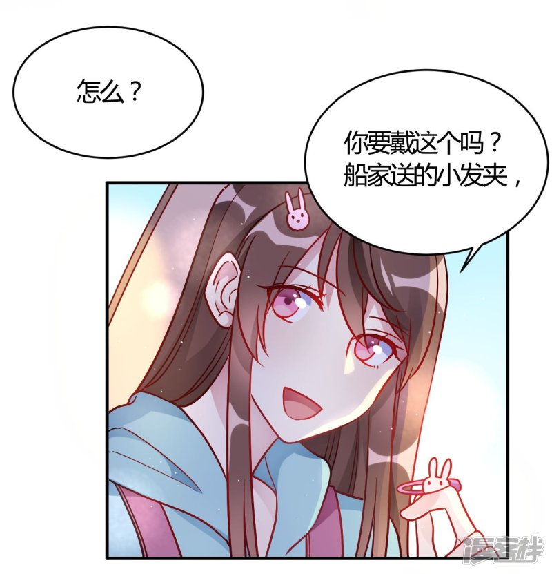 🍘我成了科学家的恋爱实验品 第52话 有人暗杀！ 第14页
