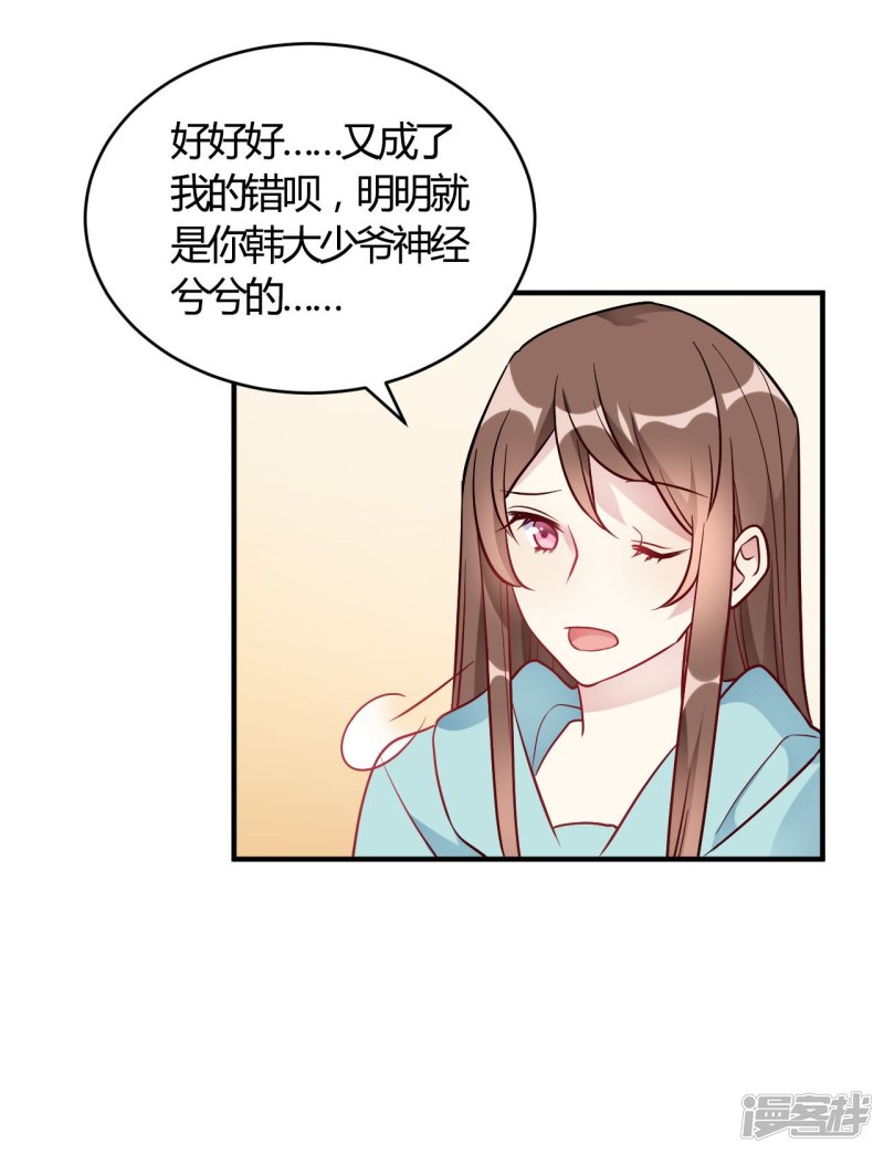 🍘我成了科学家的恋爱实验品 第52话 有人暗杀！ 第2页
