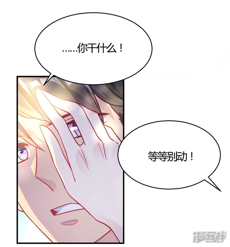 🍘我成了科学家的恋爱实验品 第52话 有人暗杀！ 第24页