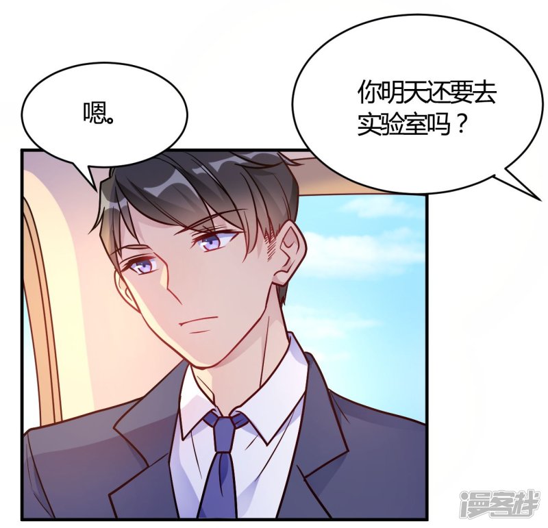 🍘我成了科学家的恋爱实验品 第52话 有人暗杀！ 第27页