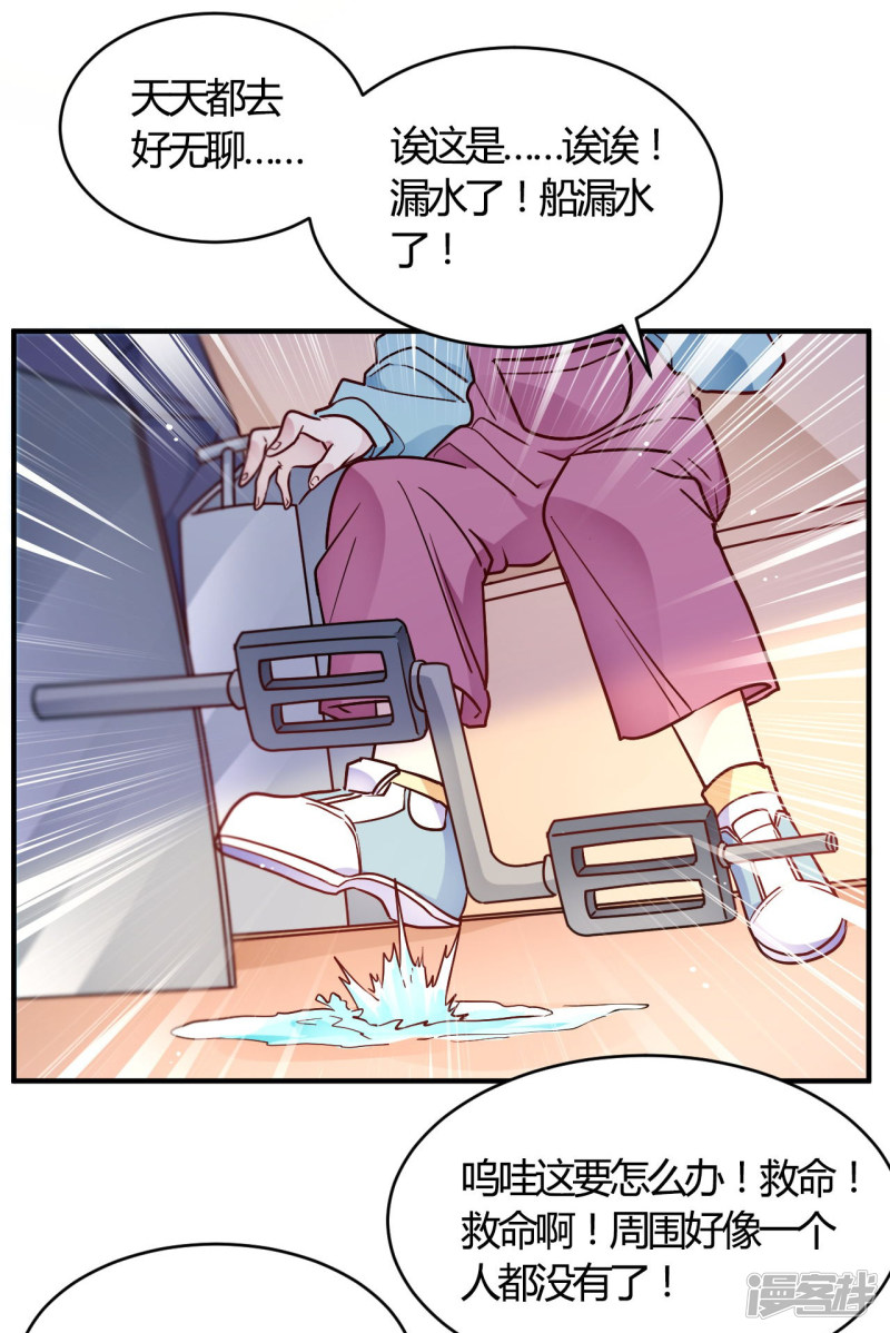🍘我成了科学家的恋爱实验品 第52话 有人暗杀！ 第28页