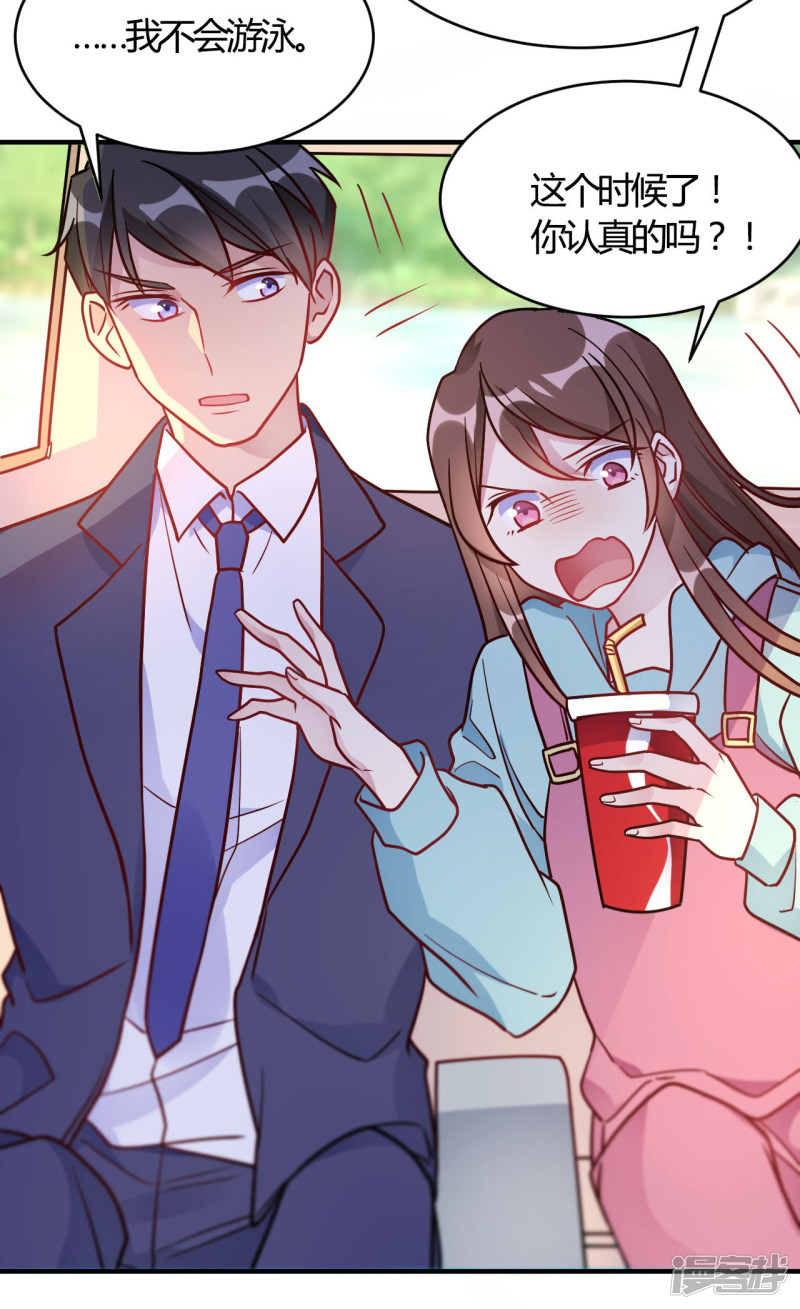 🍘我成了科学家的恋爱实验品 第52话 有人暗杀！ 第29页
