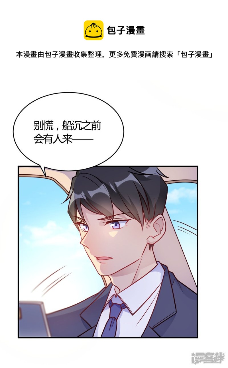 🍘我成了科学家的恋爱实验品 第52话 有人暗杀！ 第30页