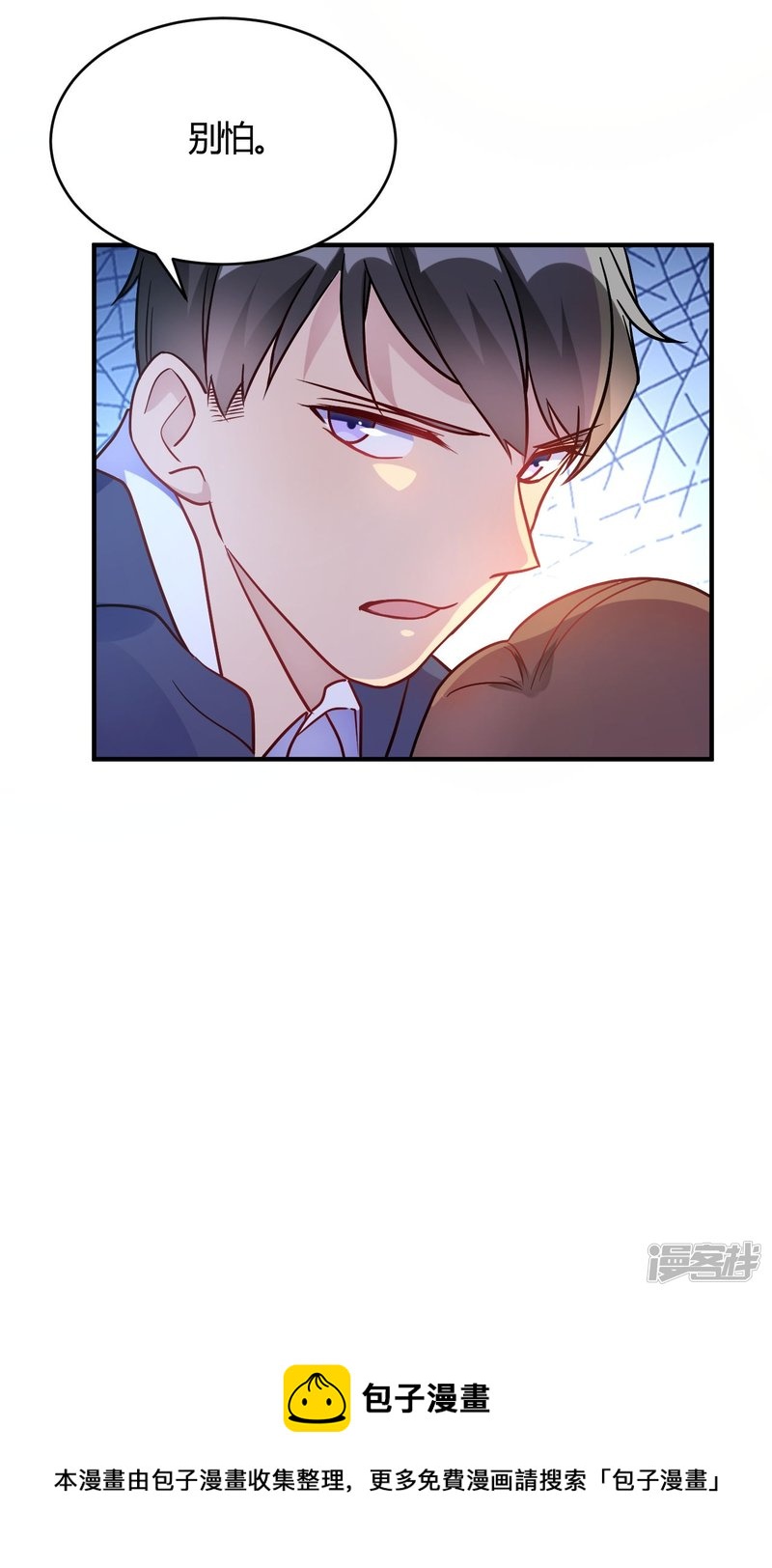 🍘我成了科学家的恋爱实验品 第52话 有人暗杀！ 第33页