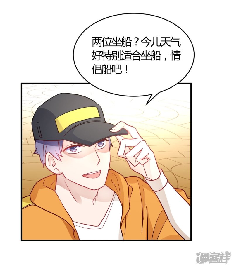 🍘我成了科学家的恋爱实验品 第52话 有人暗杀！ 第5页