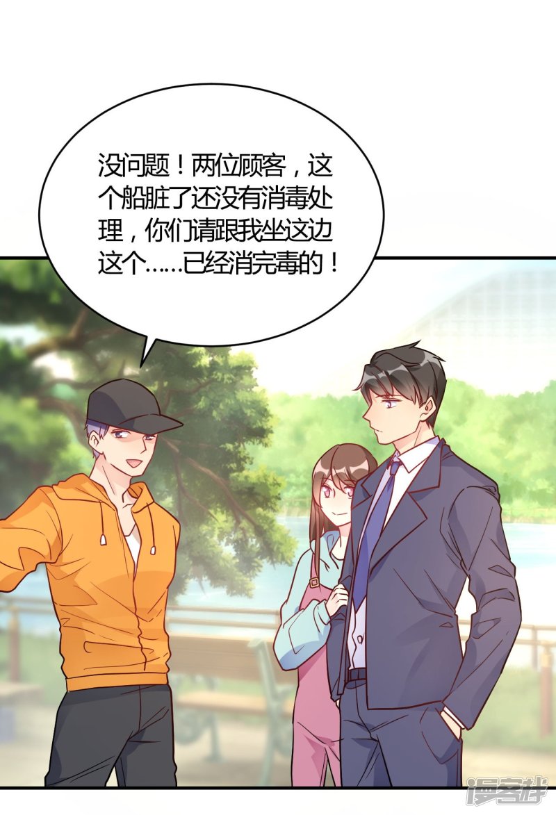 🍘我成了科学家的恋爱实验品 第52话 有人暗杀！ 第7页