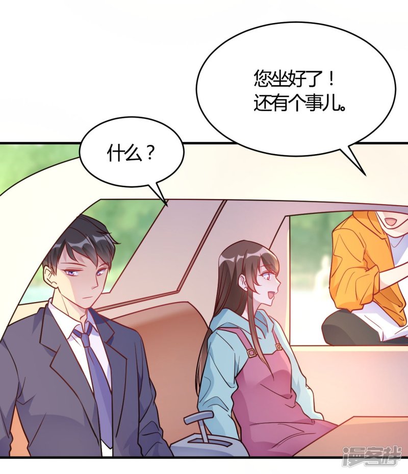 🍘我成了科学家的恋爱实验品 第52话 有人暗杀！ 第8页