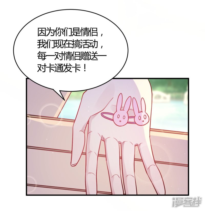🍘我成了科学家的恋爱实验品 第52话 有人暗杀！ 第9页