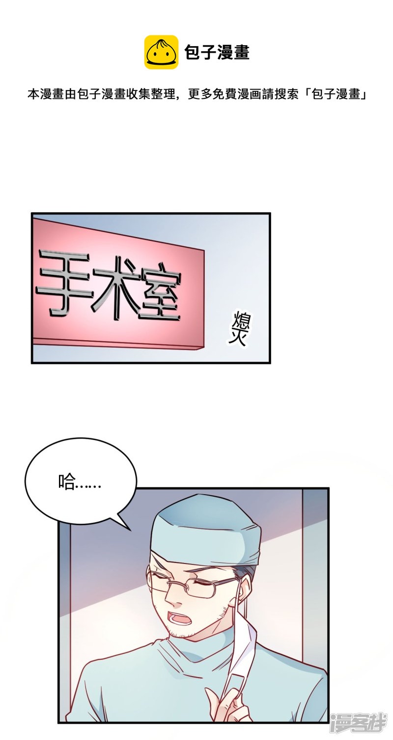 🍘我成了科学家的恋爱实验品 第54话 调查清楚好不好 第1页