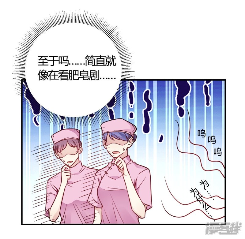 🍘我成了科学家的恋爱实验品 第54话 调查清楚好不好 第10页