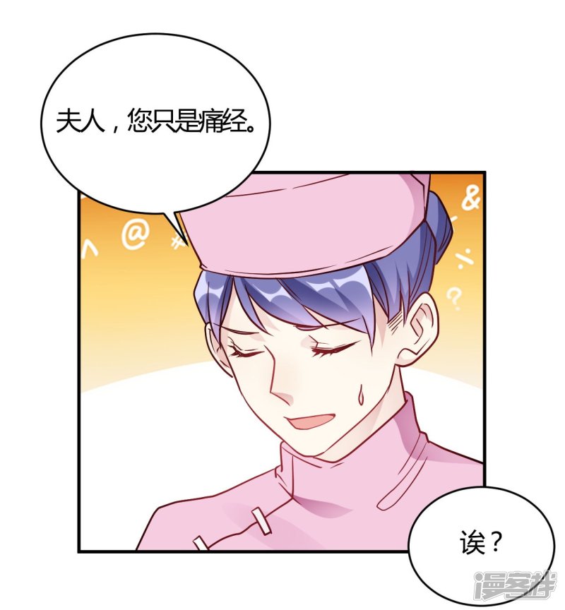 🍘我成了科学家的恋爱实验品 第54话 调查清楚好不好 第11页