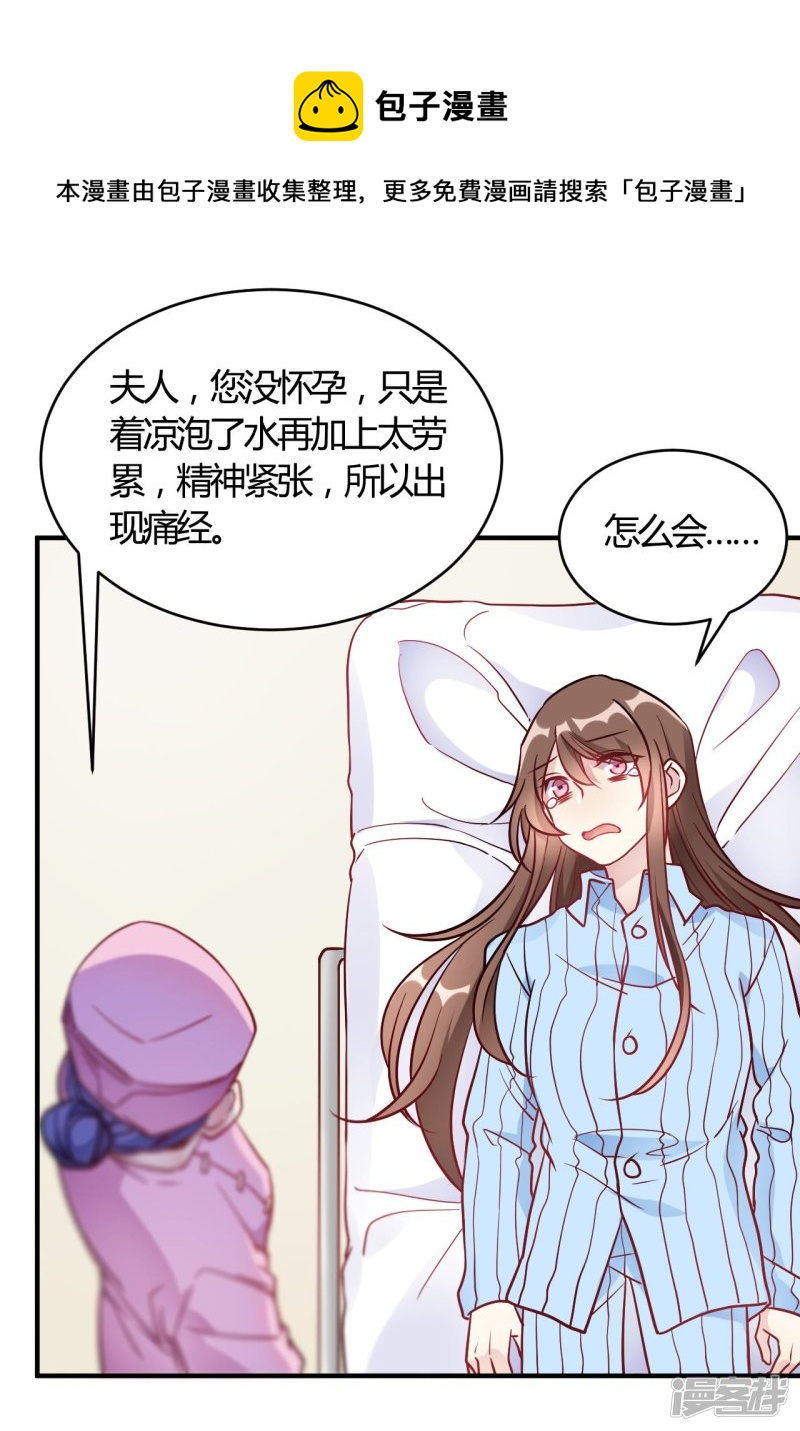 🍘我成了科学家的恋爱实验品 第54话 调查清楚好不好 第12页