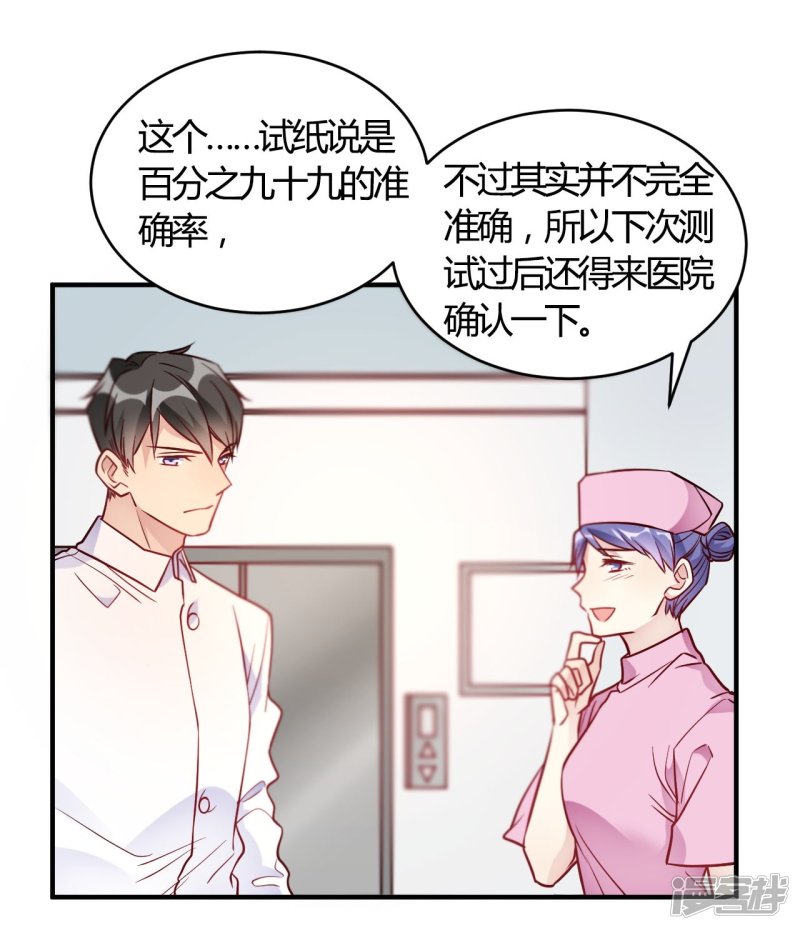 🍘我成了科学家的恋爱实验品 第54话 调查清楚好不好 第14页