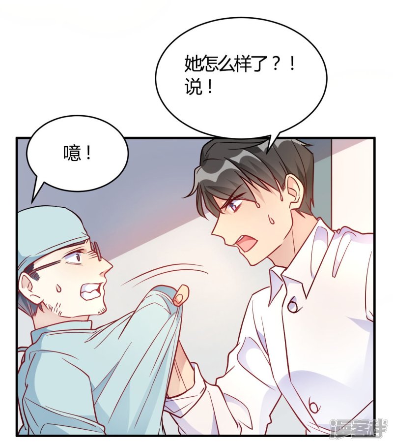 🍘我成了科学家的恋爱实验品 第54话 调查清楚好不好 第2页