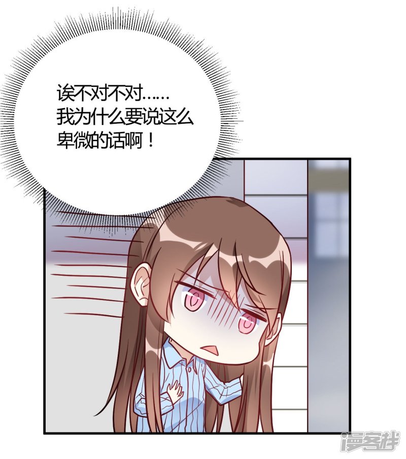 🍘我成了科学家的恋爱实验品 第54话 调查清楚好不好 第23页