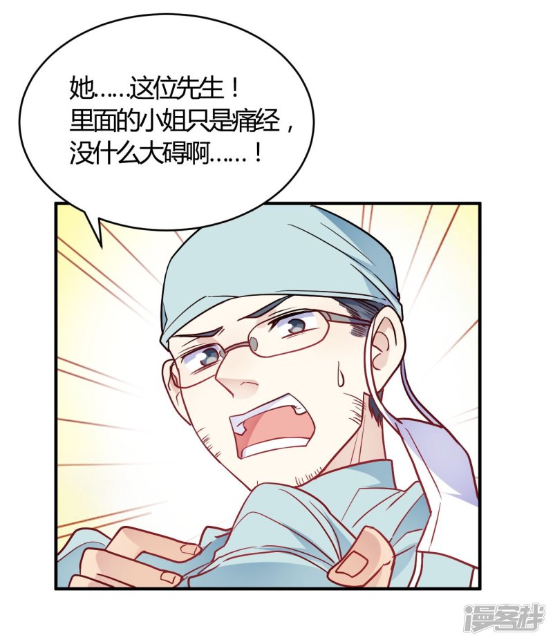 🍘我成了科学家的恋爱实验品 第54话 调查清楚好不好 第3页