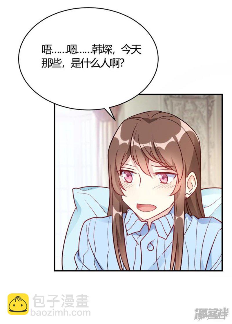 🍘我成了科学家的恋爱实验品 第54话 调查清楚好不好 第30页