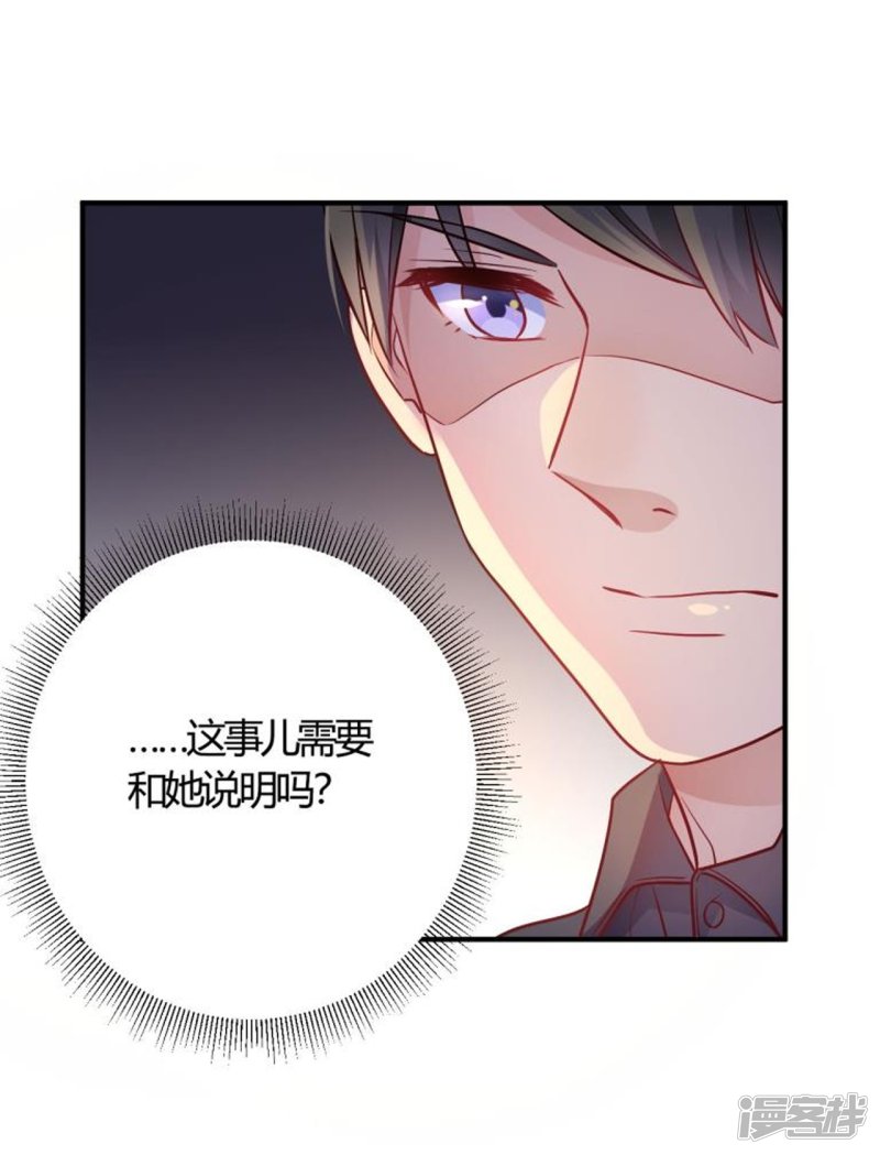 🍘我成了科学家的恋爱实验品 第54话 调查清楚好不好 第31页