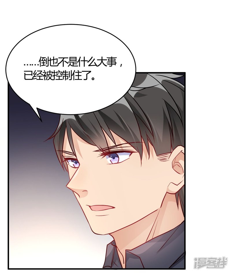 🍘我成了科学家的恋爱实验品 第54话 调查清楚好不好 第32页
