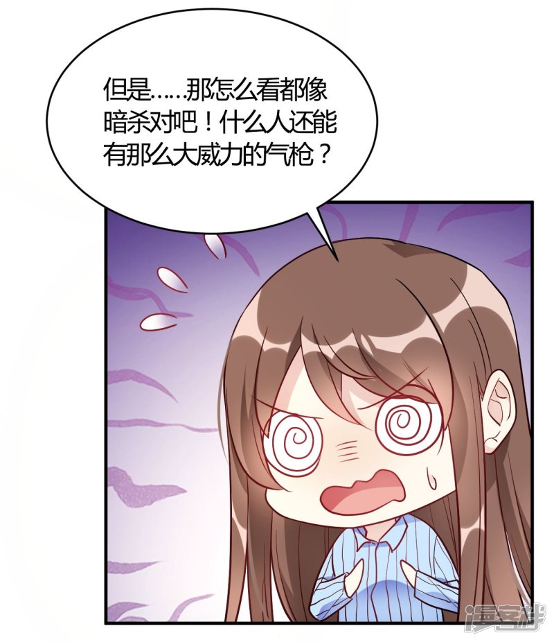 🍘我成了科学家的恋爱实验品 第54话 调查清楚好不好 第33页