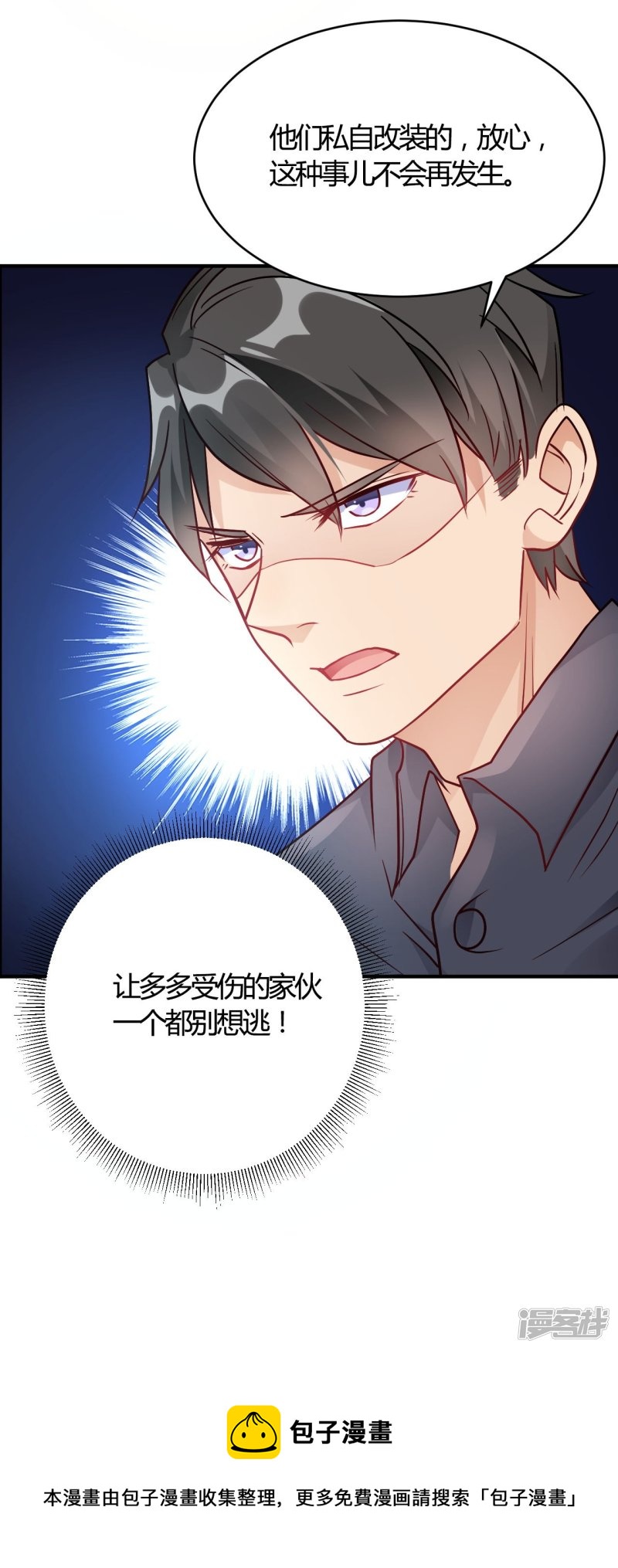 🍘我成了科学家的恋爱实验品 第54话 调查清楚好不好 第34页