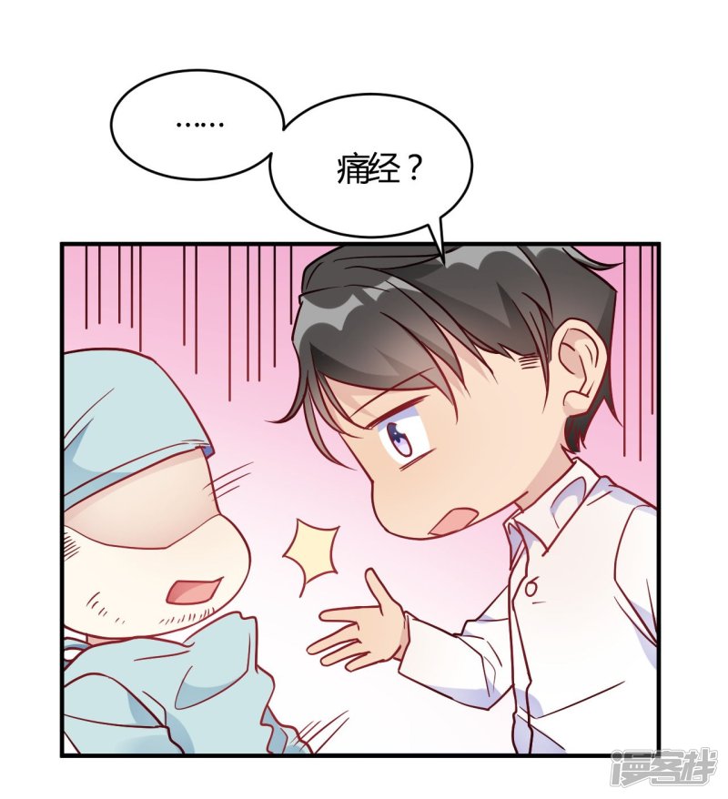 🍘我成了科学家的恋爱实验品 第54话 调查清楚好不好 第4页