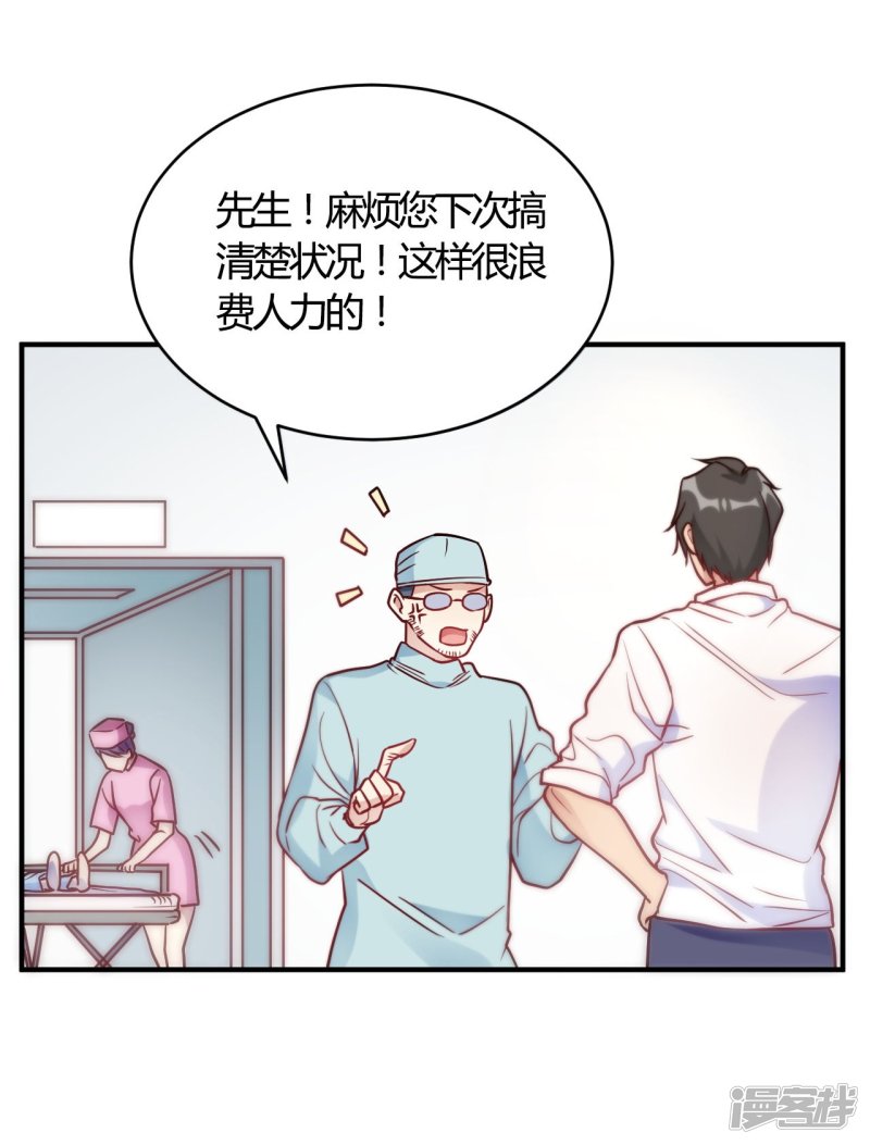 🍘我成了科学家的恋爱实验品 第54话 调查清楚好不好 第6页
